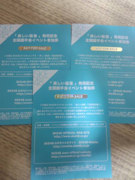 SKE４８　美しい稲妻 全国握手会握手券３枚セット_2