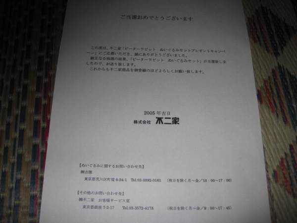 懸賞当選品不二家ピーターラビットぬいぐるみ5体セット非売品 