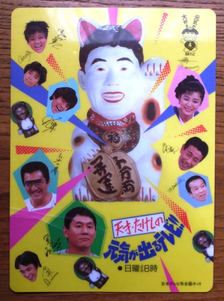 日本テレビ キン肉マン 下敷き 裏 元気が出るテレビ コミック アニメグッズ 売買されたオークション情報 Yahooの商品情報をアーカイブ公開 オークファン Aucfan Com