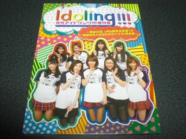 アイドリング 月刊アイドリング 27枚セット 月刊アイドリング!!!増刊号『1期生再会の日』DVD(未開封)+おまけ(あ行