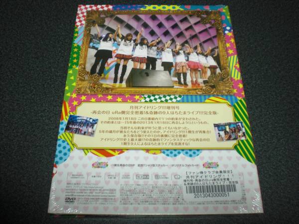 月刊アイドリング!!!増刊号『1期生再会の日』DVD(未開封)+おまけ(あ行