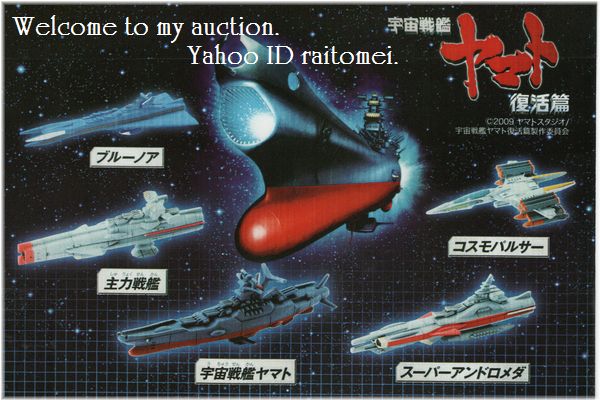 宇宙戦艦ヤマト復活篇】メカシリーズ ガチャガチャ景品 40個(宇宙戦艦