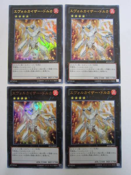 遊戯王 エヴォルカイザー ドルカ ウルトラ 4枚セット エクシーズ 売買されたオークション情報 Yahooの商品情報をアーカイブ公開 オークファン Aucfan Com