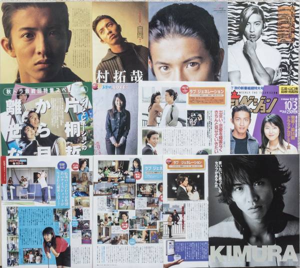 木村拓哉 松たか子 97年 切り抜き35p ラブ ジェネレーション タレント 売買されたオークション情報 Yahooの商品情報をアーカイブ公開 オークファン Aucfan Com