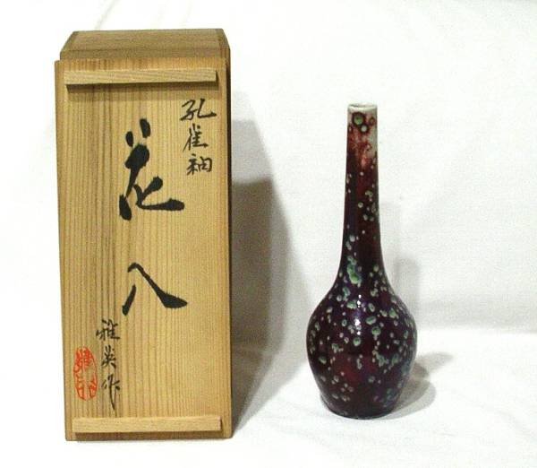快】龍野焼 松山雅英作の孔雀釉花入れ(花器、壷)|売買された 快】龍野焼 松山雅英作の孔雀釉花入れ(花器、壷)|売買された