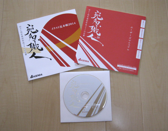 宛名職人 Ver.20 for Macアップグレード版(開封済み)_1