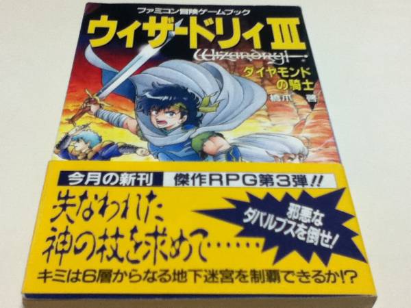 双葉文庫 ゲームブック 遊遊記 【公式通販】