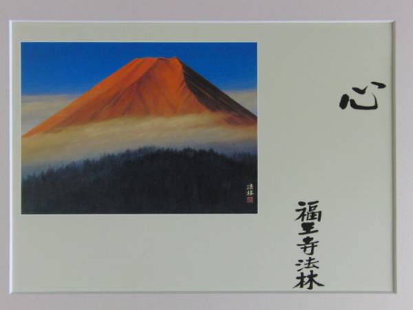 福王寺 法林 朝富士 大判 豪華画版 版上落款入 額付 自然 風景画 売買されたオークション情報 Yahooの商品情報をアーカイブ公開 オークファン Aucfan Com