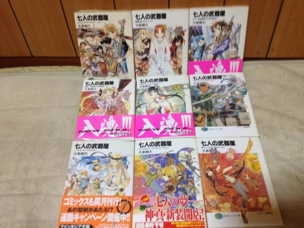 『七人の武器屋』★全巻セット★【中古】_1