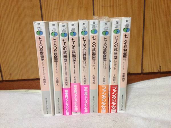 『七人の武器屋』★全巻セット★【中古】_2