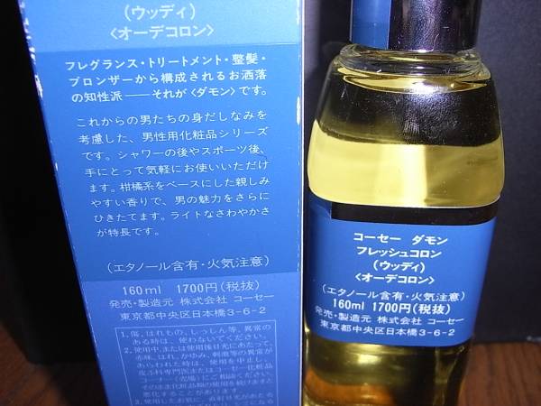廃盤 香水 コーセー ダモン フレッシュコロン ウッディ 160ml(男性用