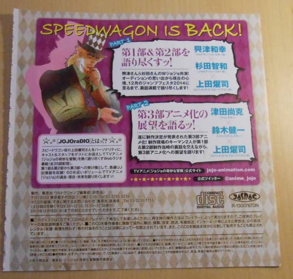 ジョジョの奇妙な冒険 Uj出張版jojoradio Dvd 雑誌付録 その他 売買されたオークション情報 Yahooの商品情報をアーカイブ公開 オークファン Aucfan Com