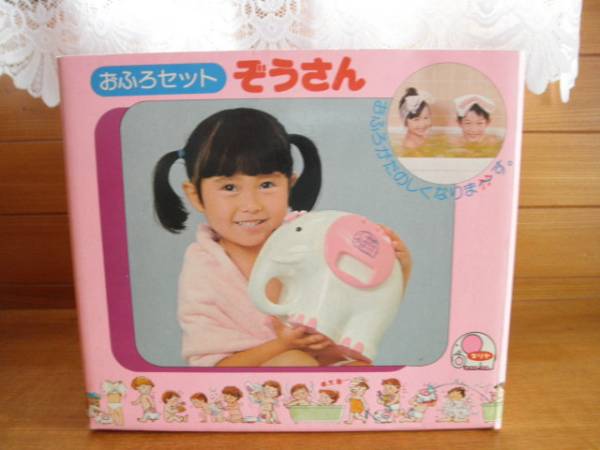 ☆昭和レトロ ダリヤ ぞうさん おふろセット ☆未使用品(ビンテージ