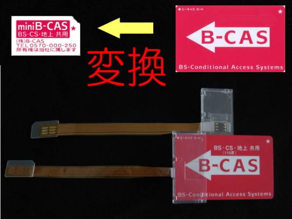 Minib Cas変換アダプタ Mini B Casカード変換 スカパーに 2 液晶 売買されたオークション情報 Yahooの商品情報をアーカイブ公開 オークファン Aucfan Com
