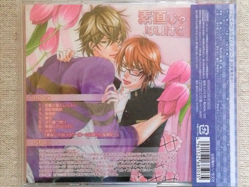 桜賀めい 素直じゃないけど アニメイト特典cd他付き 鳥海浩輔 Cdブック 売買されたオークション情報 Yahooの商品情報をアーカイブ公開 オークファン Aucfan Com