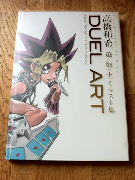 高橋和希 遊戯王 イラスト集 画集 Duel Art 初版 イラスト集 原画集 売買されたオークション情報 Yahooの商品情報をアーカイブ公開 オークファン Aucfan Com