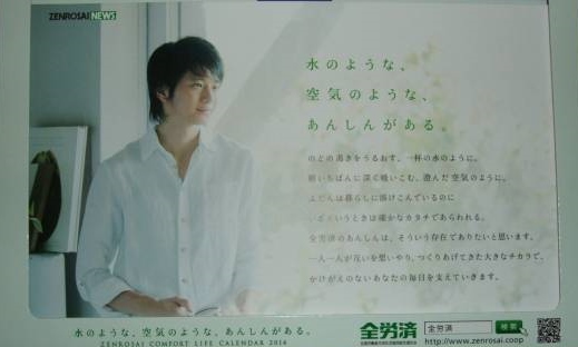 非売品 向井理 全労済 卓上カレンダー 14年度 芸能人 タレント 売買されたオークション情報 Yahooの商品情報をアーカイブ公開 オークファン Aucfan Com