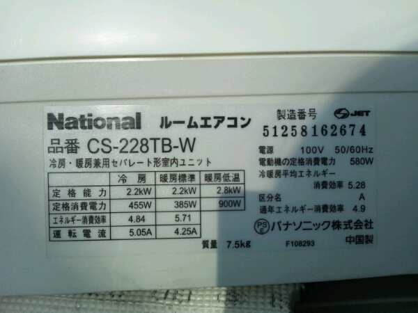National】中古 エアコン CS-228TB-W (12畳未満)｜売買された 