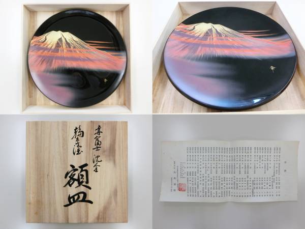 大角博明 輪島塗 赤富士 | 輪島塗の塗師屋 飾皿漆額 赤富士沈金 55,000