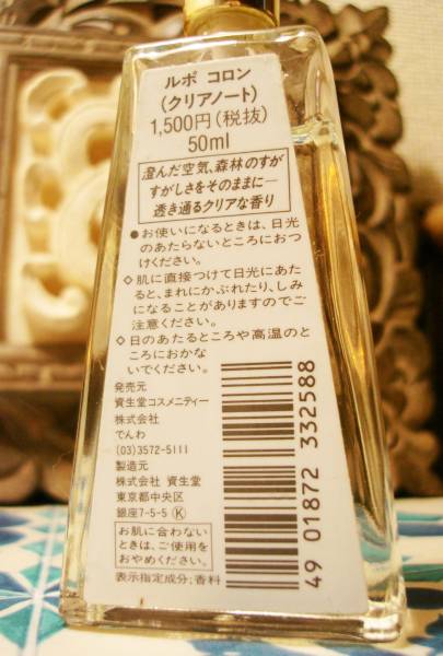 香水☆資生堂 ルポ コロン クリアノート 50ml☆たっぷり(資生堂)｜売買
