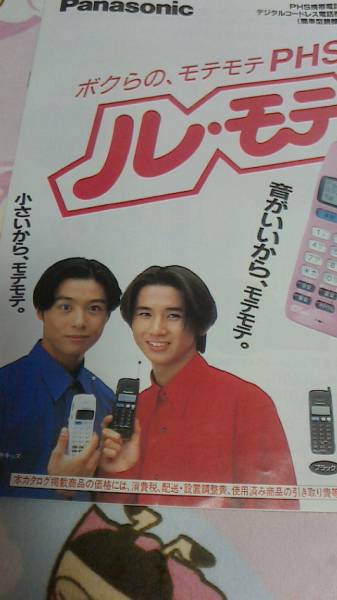 KinKi Kids 1995年PHS広告本 非売品 激レア 堂本光一 堂本剛(KinKi