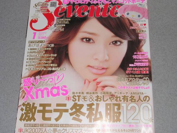 Seventeen11 1武井咲志田未来賀来賢人菅田将暉鈴木友菜 ティーンズ ストリート 売買されたオークション情報 Yahooの商品情報をアーカイブ公開 オークファン Aucfan Com