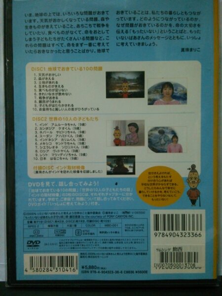 もったいないばあさんと 考えよう世界のこと 中古DVD 希少品(キッズ