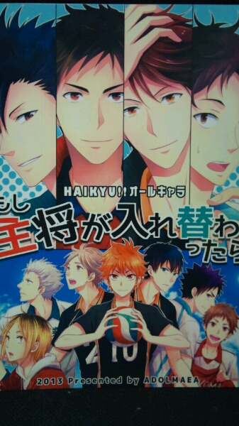 ハイキュー同人誌 オールキャラ もし主将が入れ替わったら 少年 売買されたオークション情報 Yahooの商品情報をアーカイブ公開 オークファン Aucfan Com