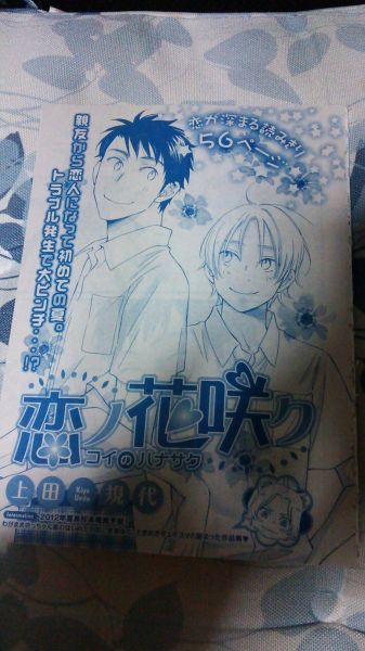 Bl雑誌切抜 上田規代 恋ノ花咲ク ラバーズソウル2話 Be Boy ボーイズラブ 売買されたオークション情報 Yahooの商品情報をアーカイブ公開 オークファン Aucfan Com