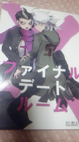 ダンガンロンパ 同人誌 田中眼蛇夢 狛枝 左右田 左右眼 狛眼(ゲーム