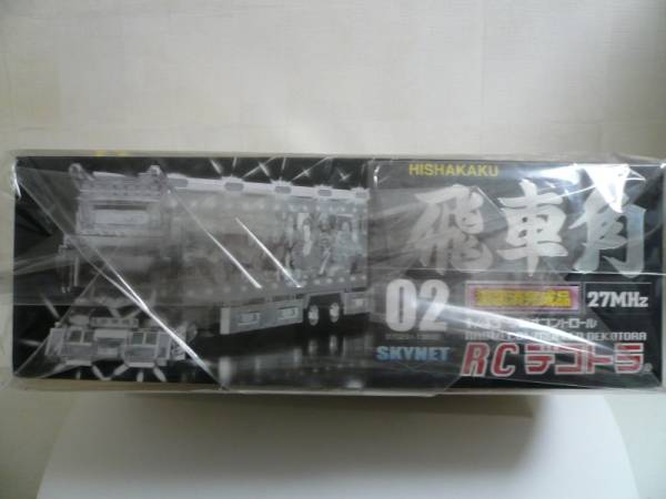 1/43 アオシマ RCデコトラ 飛車角(トラック、トレーラー)｜売買された