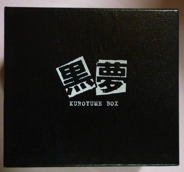 ☆CD☆KUROYUME BOX 黒夢 KUROYUME BOX 【公式通販】