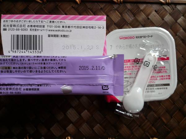 ★和光堂★ベビーフードセット★7ヶ月から★おまけつき★_3