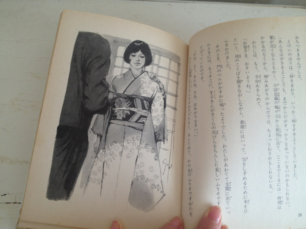 レア本 わたしは幽霊を見た 村松定孝 怪談 おばけの話 売買されたオークション情報 Yahooの商品情報をアーカイブ公開 オークファン Aucfan Com