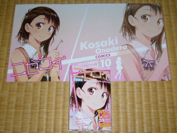 非売品 ニセコイ 小冊子 ＆ ブックカバー 小野寺美咲 古味直志