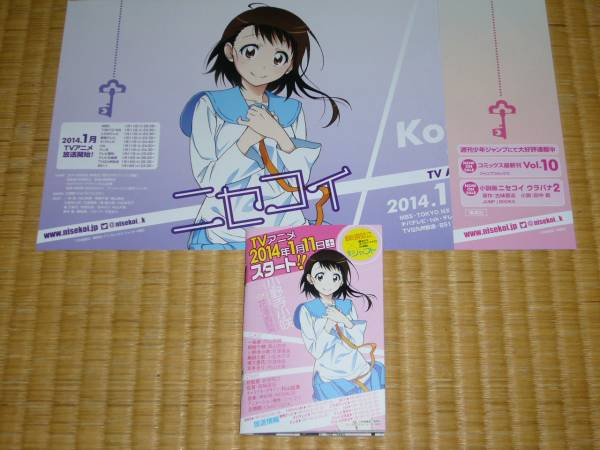 非売品 ニセコイ 小冊子 ＆ ブックカバー 小野寺美咲 古味直志