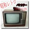 National テレビ 木製枠 昭和レトロ （レトロ テレビのYahoo 
