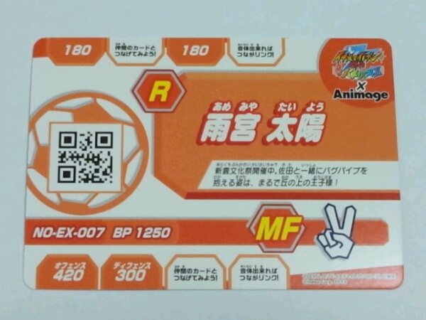 ☆イナズマイレブンGO バトリズム 音楽祭 雨宮太陽＆佐田土佐丸(あ行