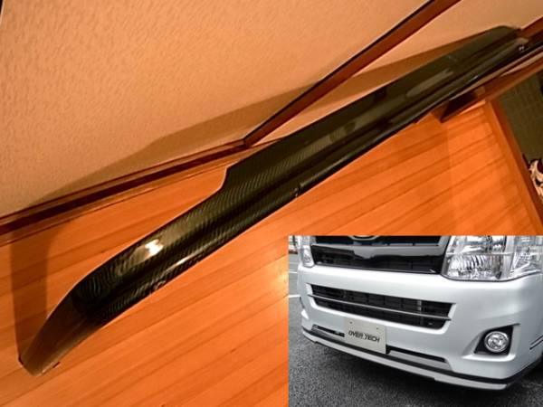 3型ハイエースナローボディ用　 オーバーテック製 カーボンリップスポイラー □200系ハイエース3型オーバーテックカーボンフロントリップ/MTS