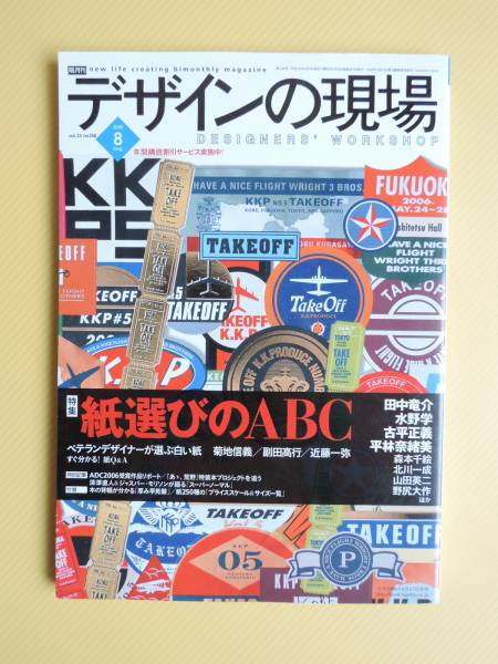 紙選びのabc 菊池信義 副田高行 近藤一弥 田中竜介 水野学 デザイン 売買されたオークション情報 Yahooの商品情報をアーカイブ公開 オークファン Aucfan Com
