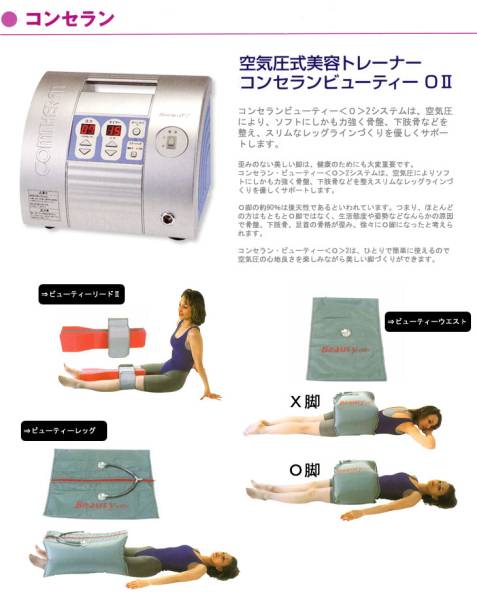 美品 コンセラン ビューティー O 2 定価24万 ドクターメドマー(健康 