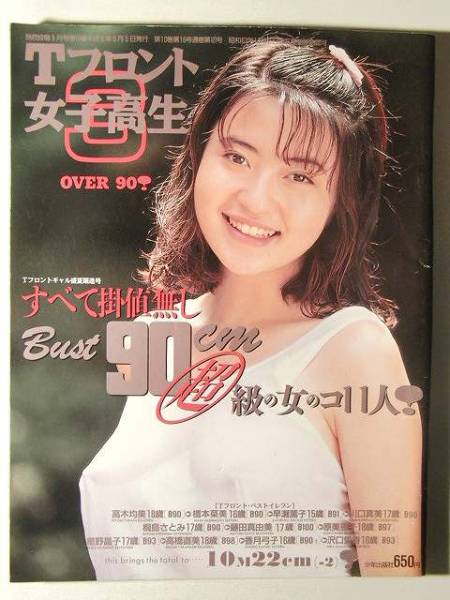Tフロント女子高生3 高木均美 橋本奈美 早瀬薫子 川口真美 その他 売買されたオークション情報 Yahooの商品情報をアーカイブ公開 オークファン Aucfan Com