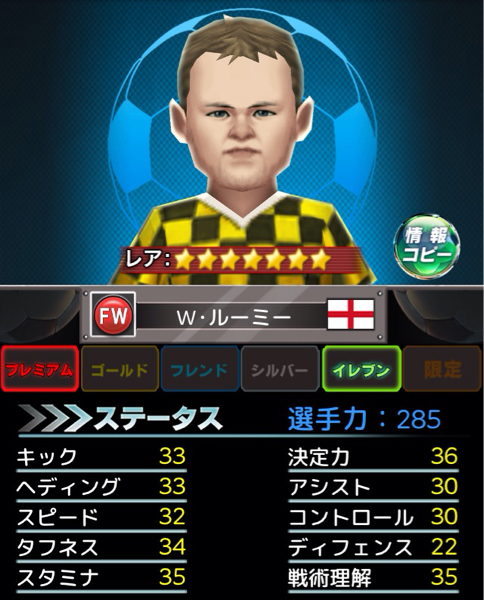 バーコードフットボーラー　☆7Ｗ・ルーミー　ios版_1