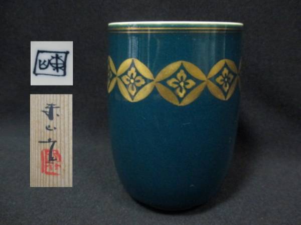 【悠アート】宮永東山 孔雀釉金彩七宝文湯呑 共箱 未使用 京焼
