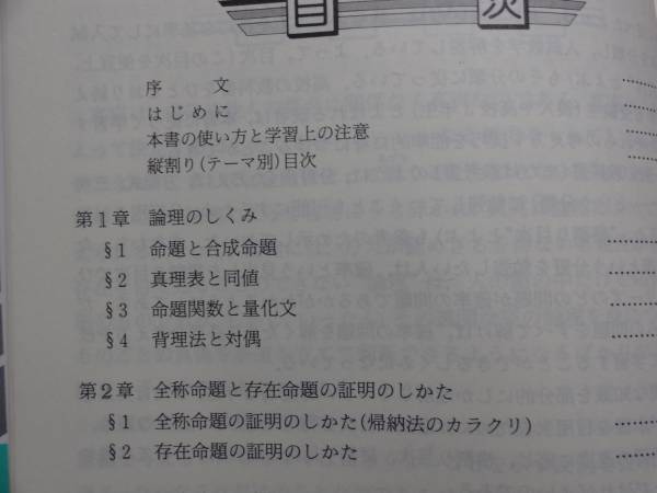 秋山仁 数学の証明のしかた 数学 売買されたオークション情報 Yahooの商品情報をアーカイブ公開 オークファン Aucfan Com
