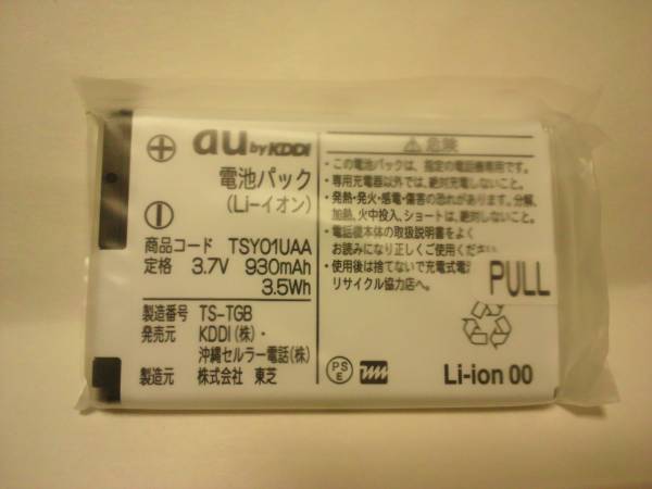 au純正電池パック「TSY01UAA」 新品_1