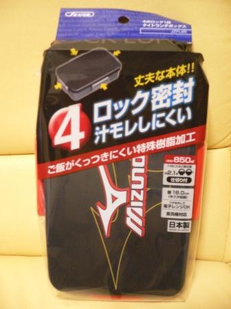 ＜ミズノ＞4点ロック1段タイトランチボックス　新品未開封品_1