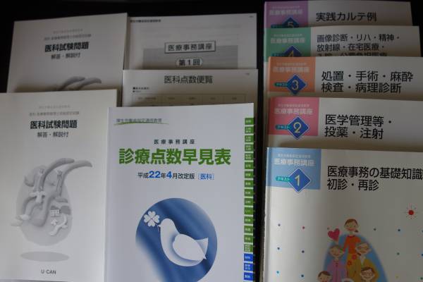 ユーキャン 22年改定 医療事務管理士技能認定 テキスト一式 医療関連資格 売買されたオークション情報 Yahooの商品情報をアーカイブ公開 オークファン Aucfan Com