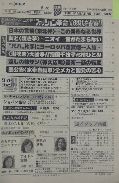 P13 平凡パンチs50no580 浅野ゆう子 浅川純 東てる美 平凡 売買されたオークション情報 Yahooの商品情報をアーカイブ公開 オークファン Aucfan Com