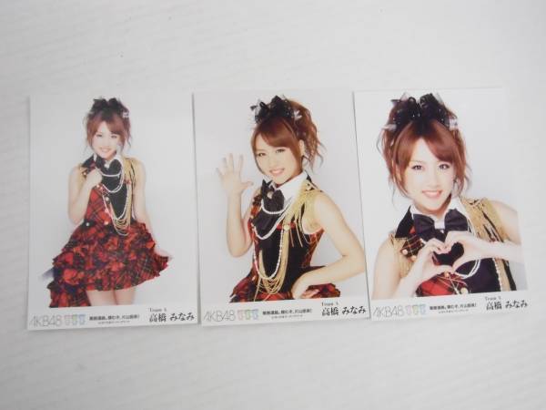 W125 50 Akb48 生写真 高橋みなみ Ssa 業務連絡 片山部長 3枚 高橋みなみ 売買されたオークション情報 Yahooの商品情報をアーカイブ公開 オークファン Aucfan Com